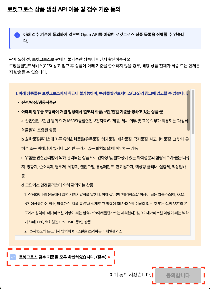 검수동의 팝업.png